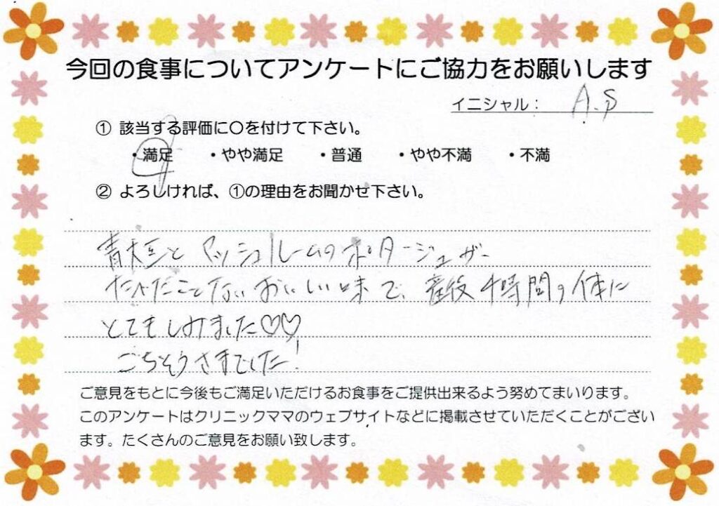 入院中のお食事に対するご感想 画像