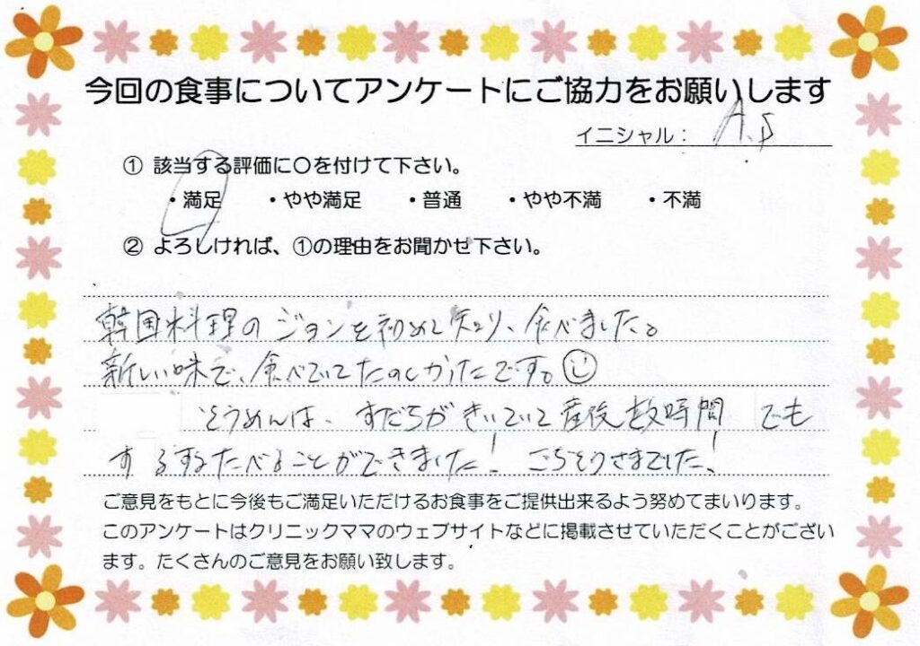 入院中のお食事に対するご感想 画像