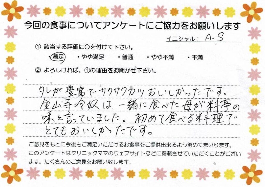 入院中のお食事に対するご感想 画像