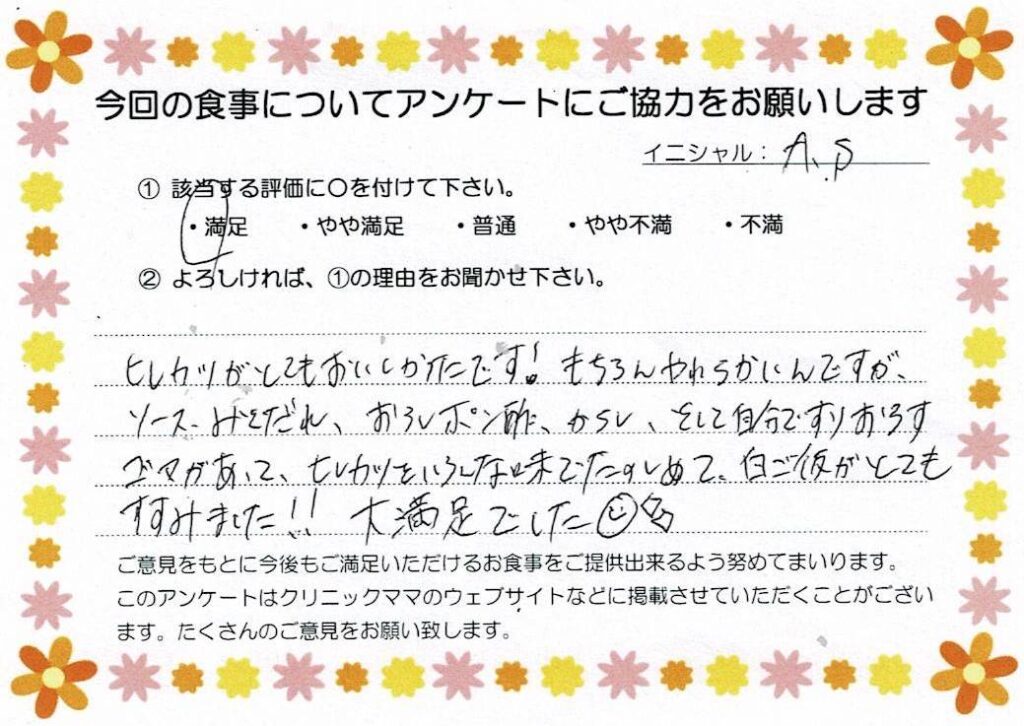 入院中のお食事に対するご感想 画像