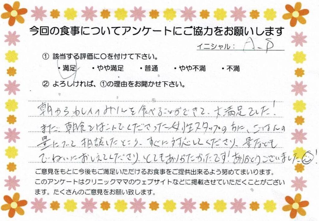 入院中のお食事に対するご感想 画像