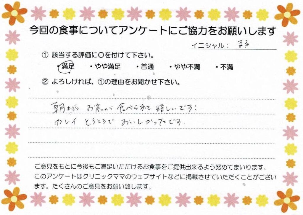 入院中のお食事に対するご感想 画像