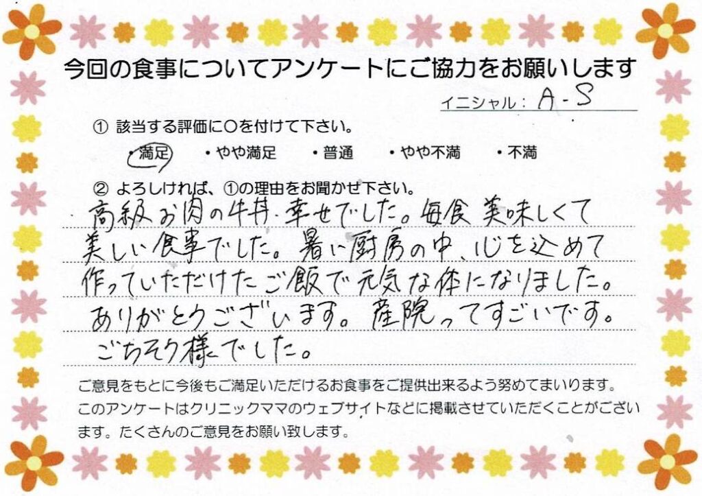 入院中のお食事に対するご感想 画像
