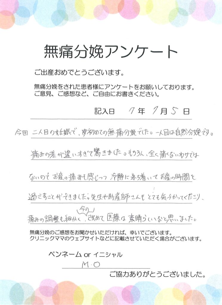 無痛分娩のご感想