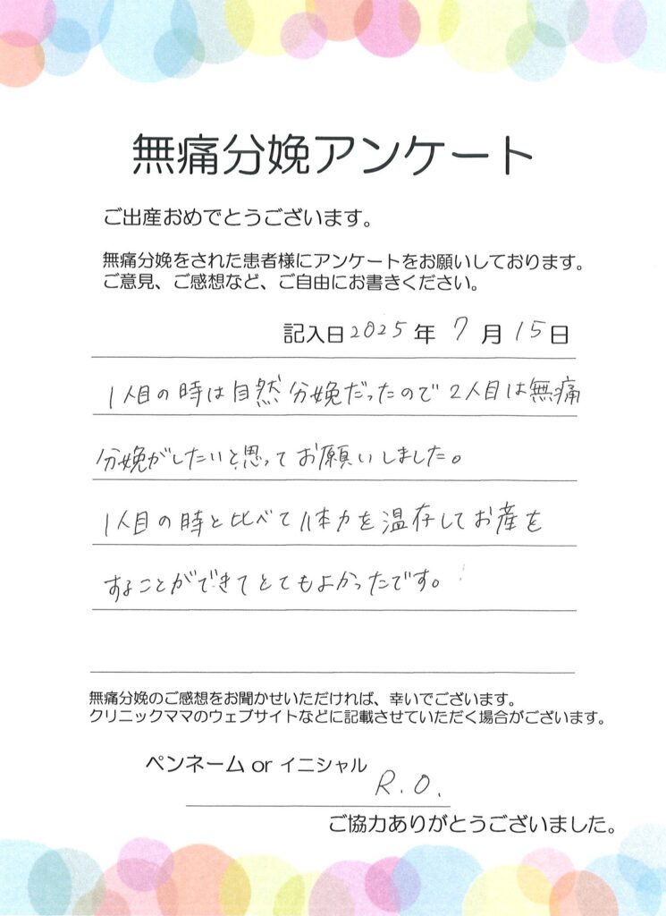 無痛分娩のご感想