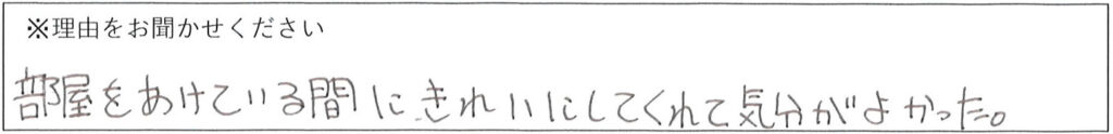 クリーンスタッフの対応 画像