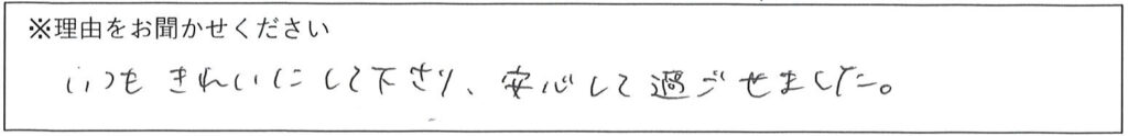 クリーンスタッフの対応 画像