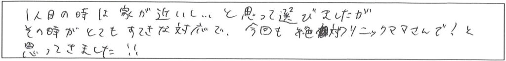 クリニックママを選んでいただいた理由やご要望 画像