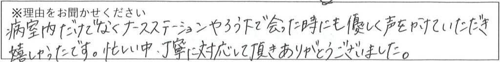 病棟スタッフの対応 画像