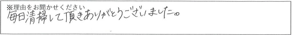 クリーンスタッフの対応 画像