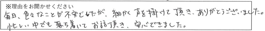 病棟スタッフの対応 画像