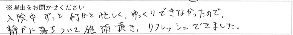 エステスタッフの対応 画像