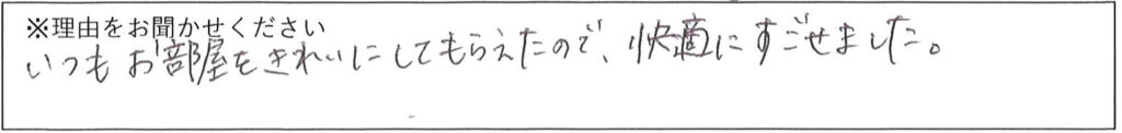 クリーンスタッフの対応 画像