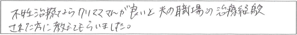 クリニックママを選んでいただいた理由やご要望 画像