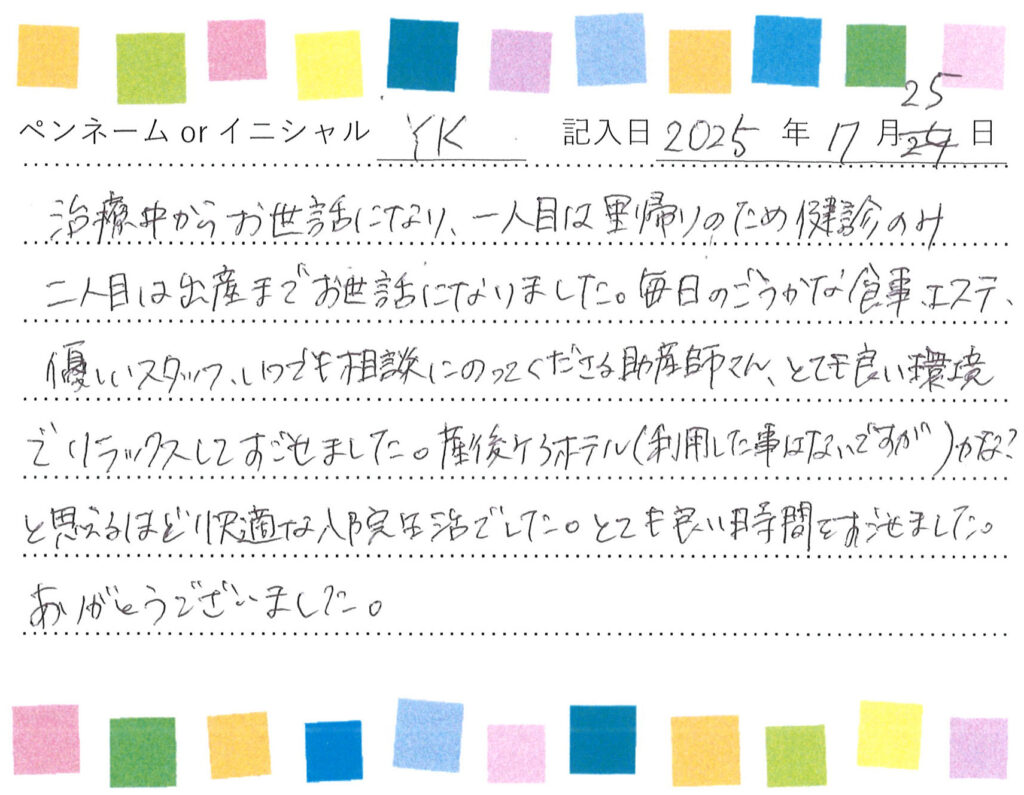 入院生活のご感想 画像