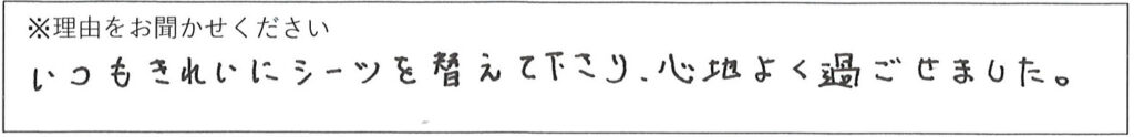 クリーンスタッフの対応 画像