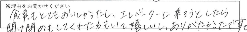 レストランスタッフの対応 画像