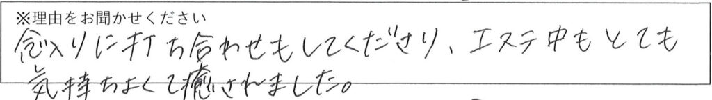 エステスタッフの対応 画像