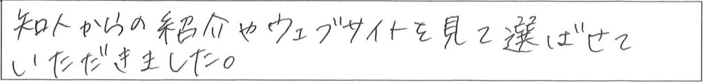 クリニックママを選んでいただいた理由やご要望 画像