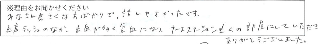 病棟スタッフの対応 画像