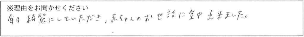 クリーンスタッフの対応 画像