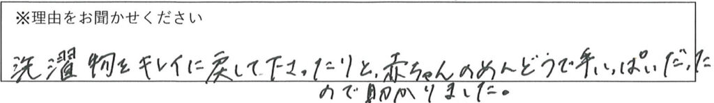 クリーンスタッフの対応 画像