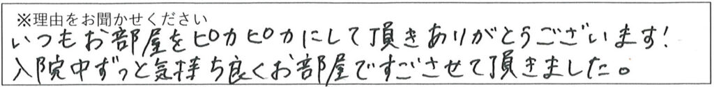 クリーンスタッフの対応 画像