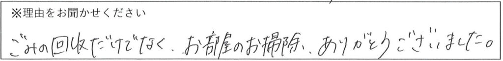クリーンスタッフの対応 画像