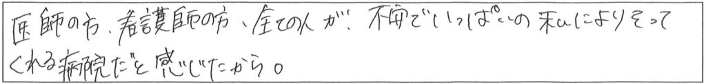 クリニックママを選んでいただいた理由やご要望 画像
