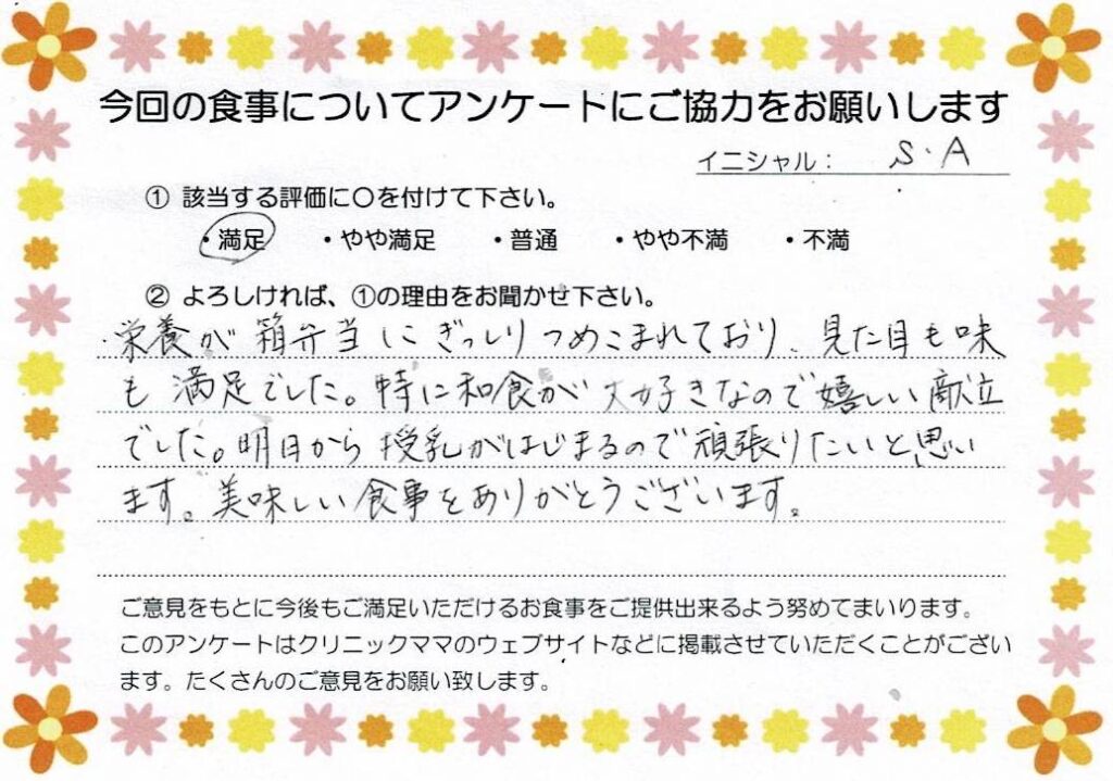 入院中のお食事に対するご感想 画像