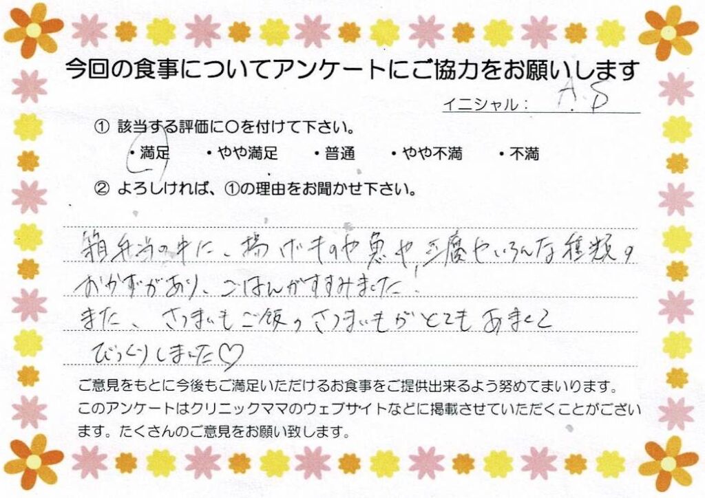 入院中のお食事に対するご感想 画像