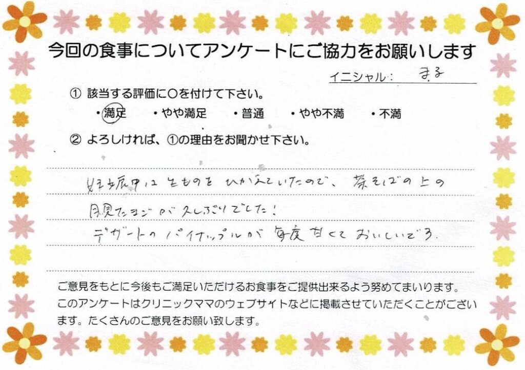 入院中のお食事に対するご感想 画像