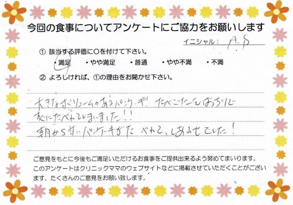 入院中のお食事に対するご感想 画像