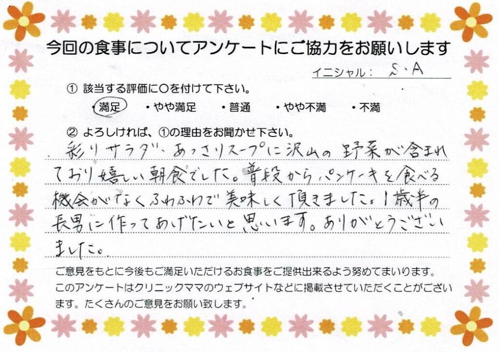 入院中のお食事に対するご感想 画像