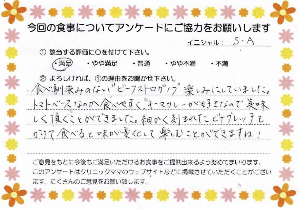 入院中のお食事に対するご感想 画像