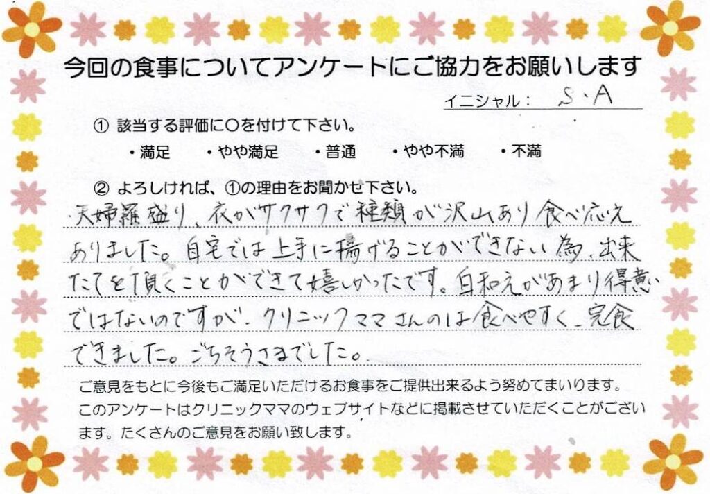 入院中のお食事に対するご感想 画像