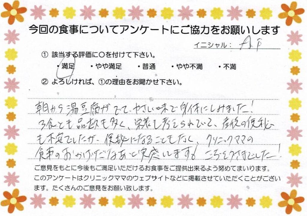 入院中のお食事に対するご感想 画像