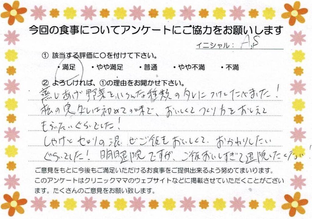 入院中のお食事に対するご感想 画像