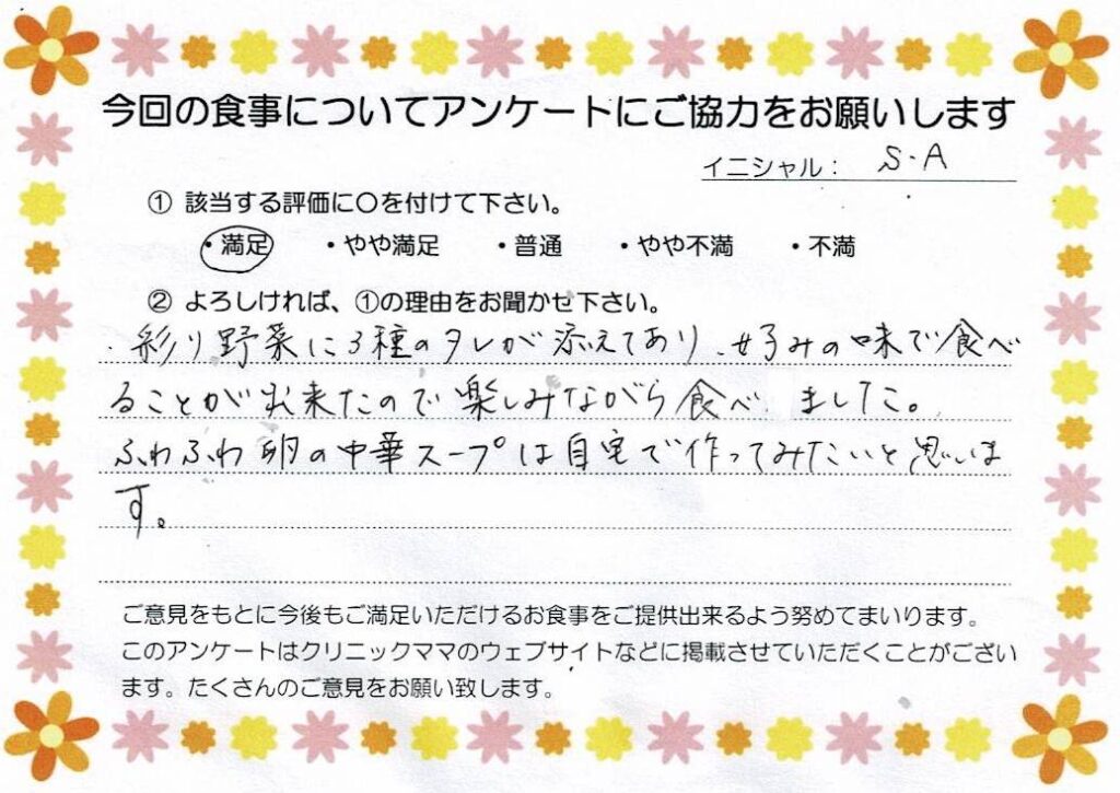 入院中のお食事に対するご感想 画像