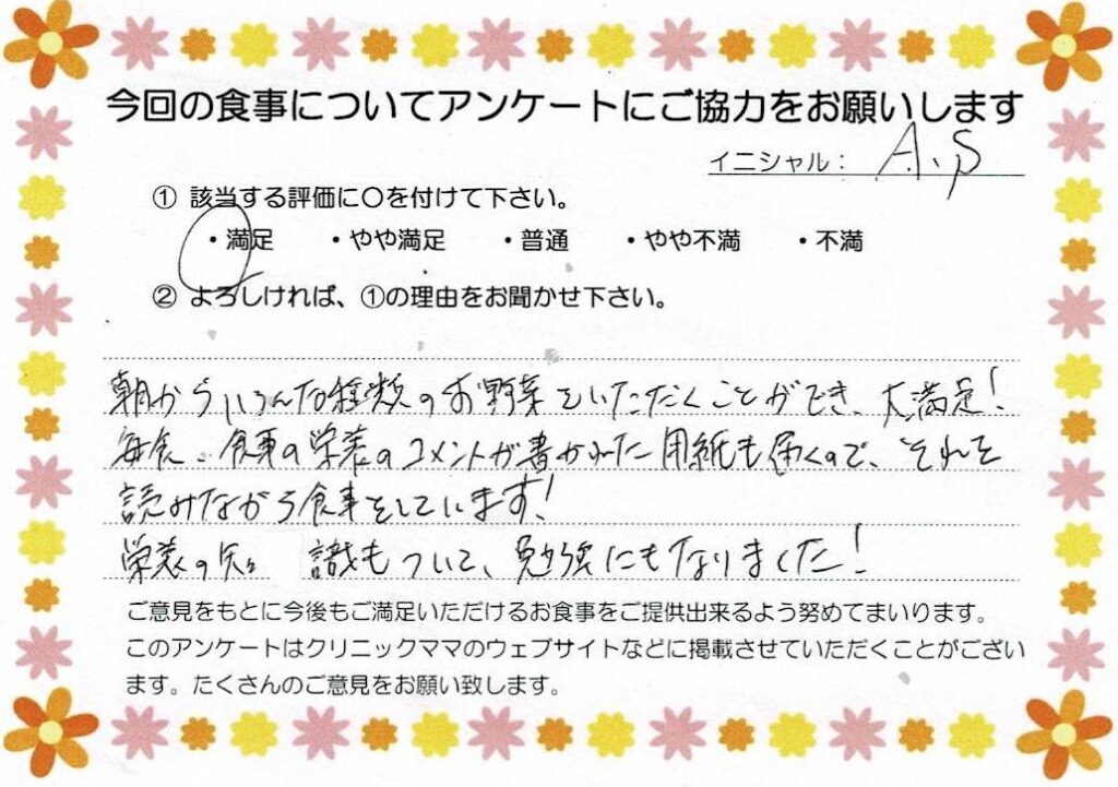 入院中のお食事に対するご感想 画像