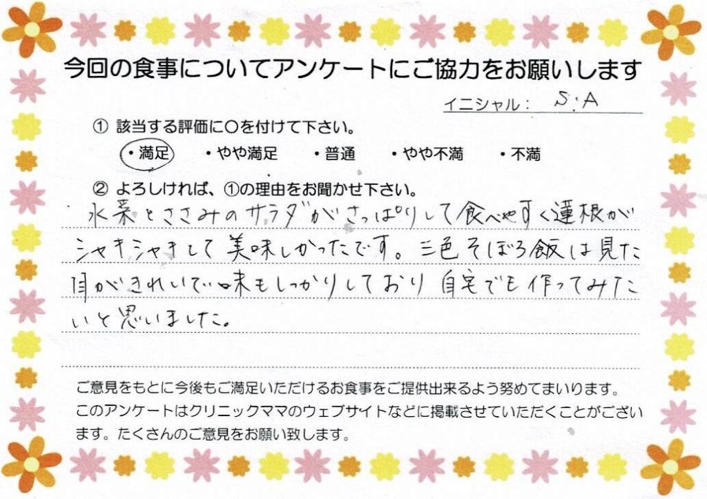 入院中のお食事に対するご感想 画像