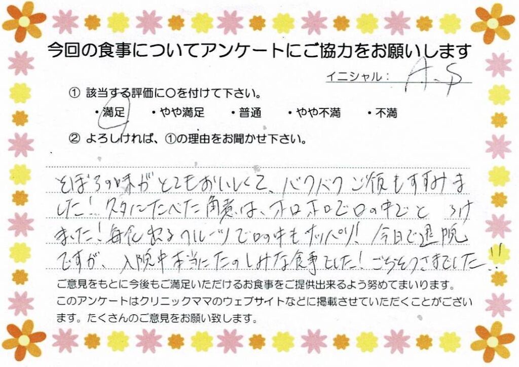 入院中のお食事に対するご感想 画像