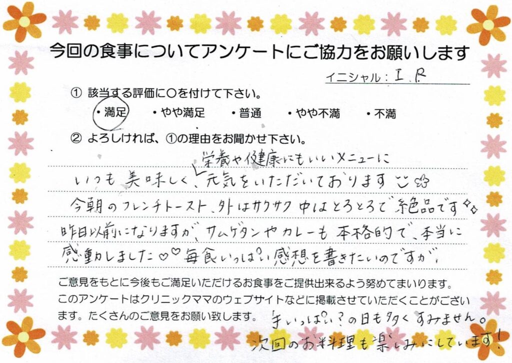 入院中のお食事に対するご感想 画像