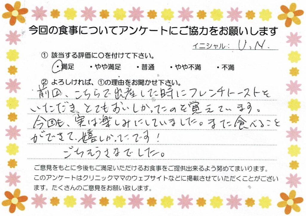 入院中のお食事に対するご感想 画像