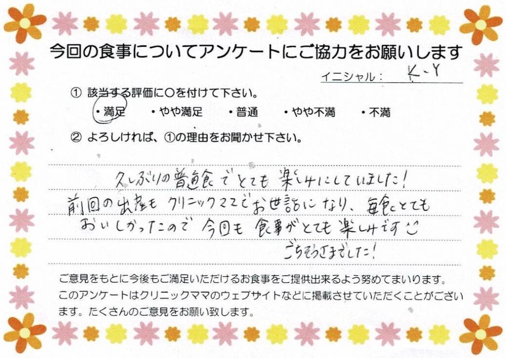 入院中のお食事に対するご感想 画像
