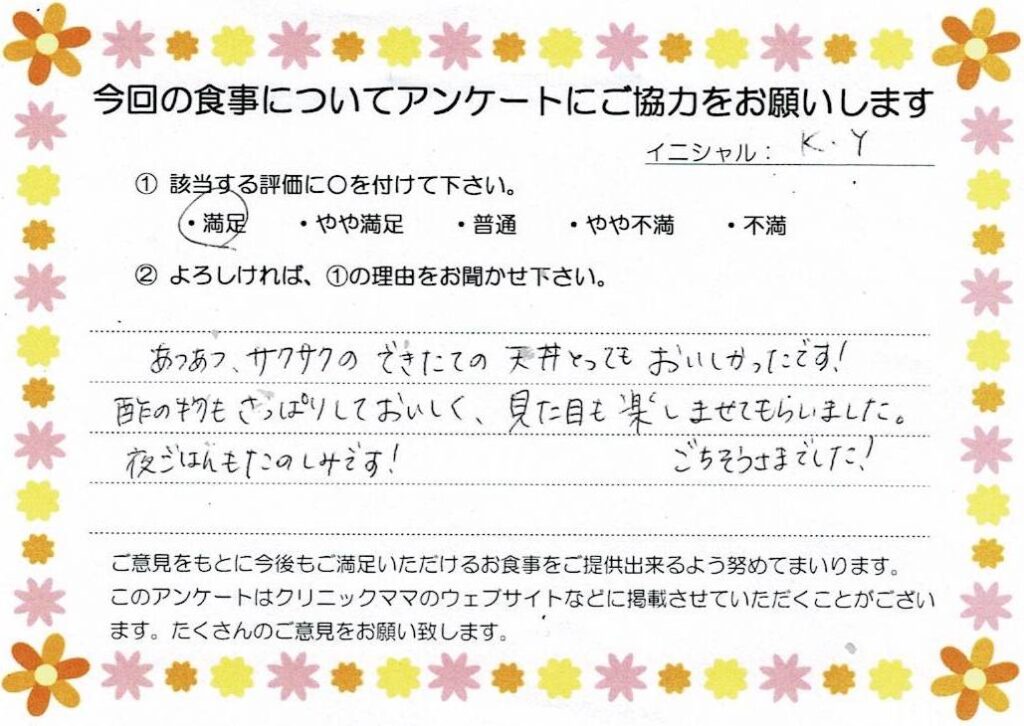 入院中のお食事に対するご感想 画像