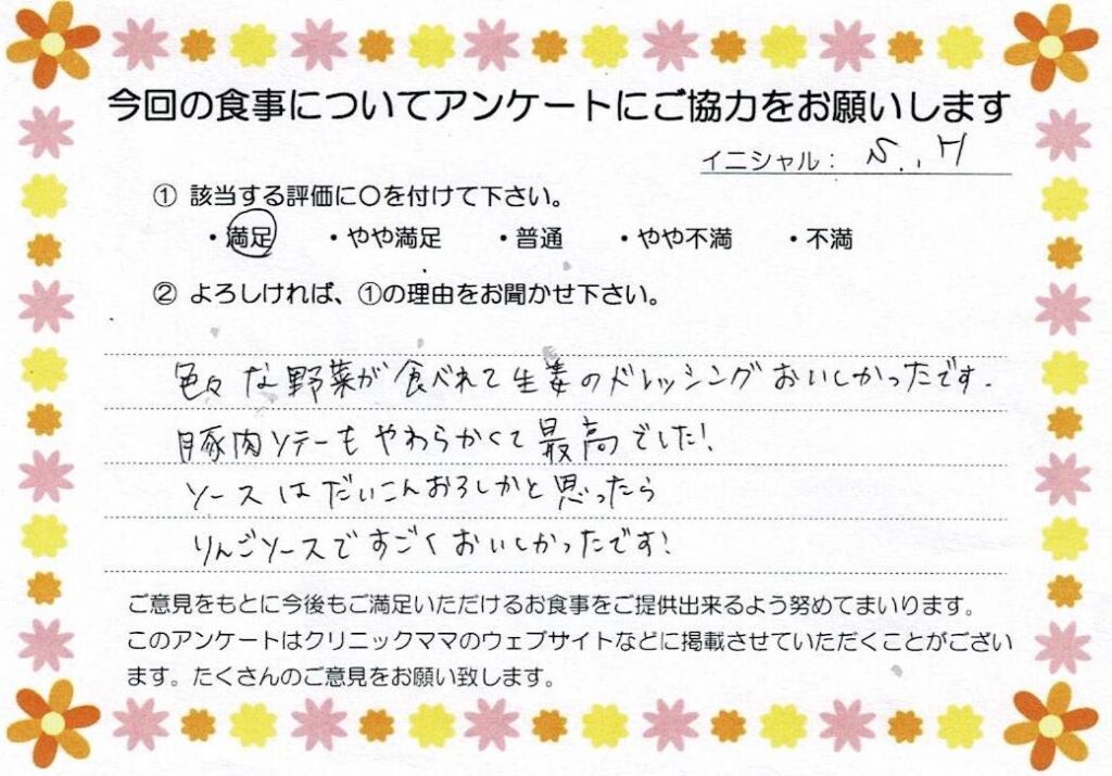 入院中のお食事に対するご感想 画像