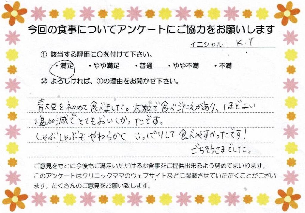 入院中のお食事に対するご感想 画像