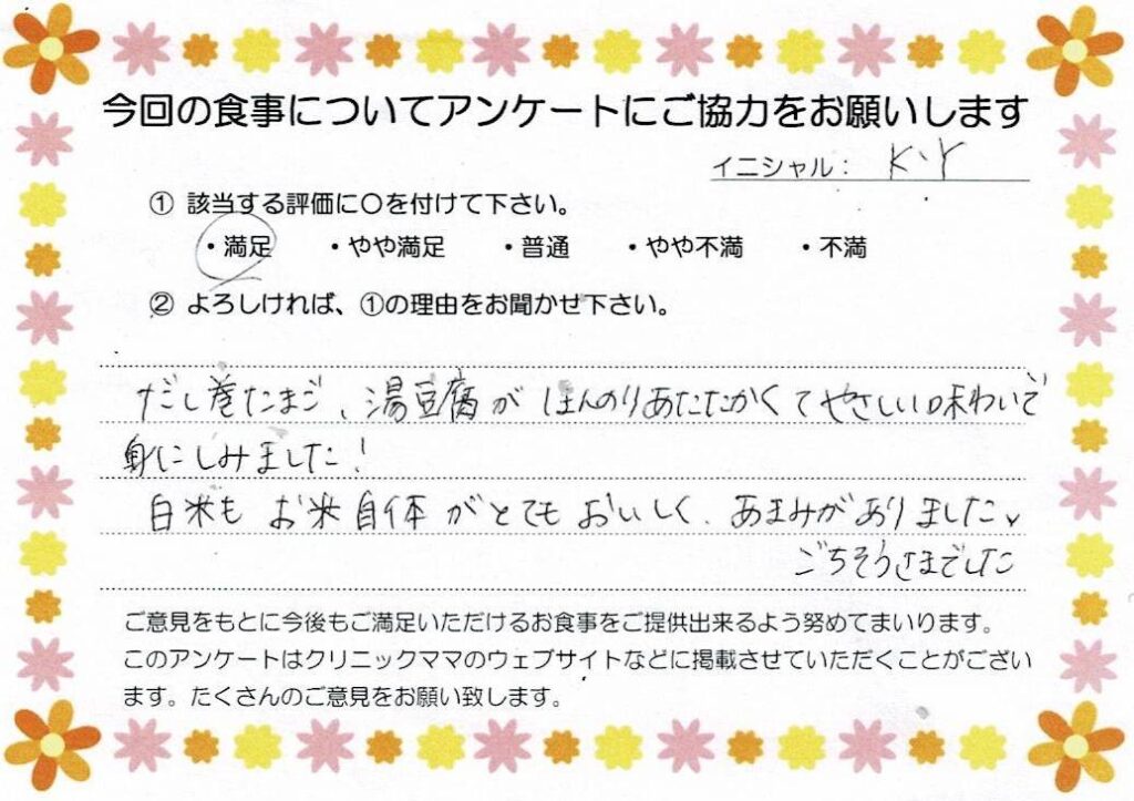 入院中のお食事に対するご感想 画像