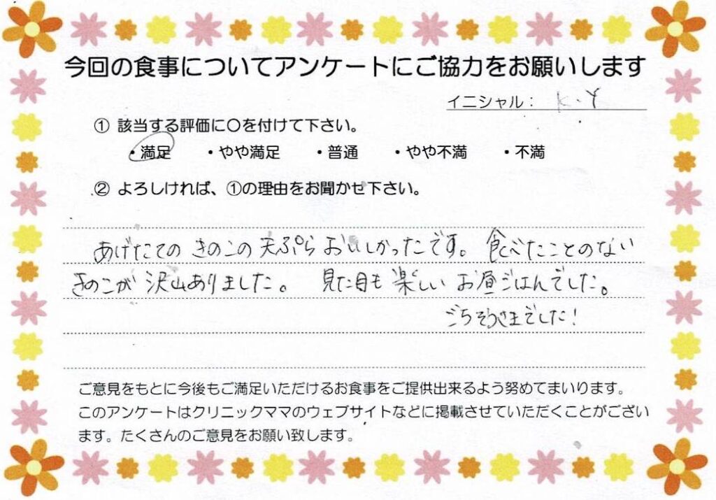 入院中のお食事に対するご感想 画像